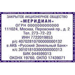 Штамп ООО, ЗАО, ИП